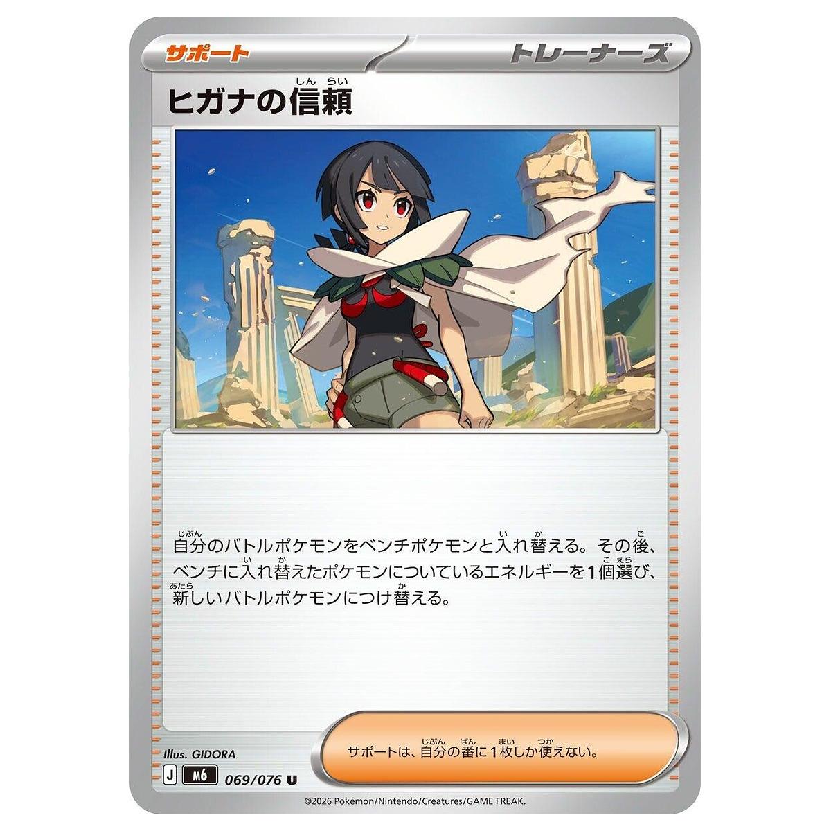 Thẻ bài Pokemon Zinnia's Trust 069/076 M6 Storm Emeralda - Uncommon - Hàng thật Nhật Bản