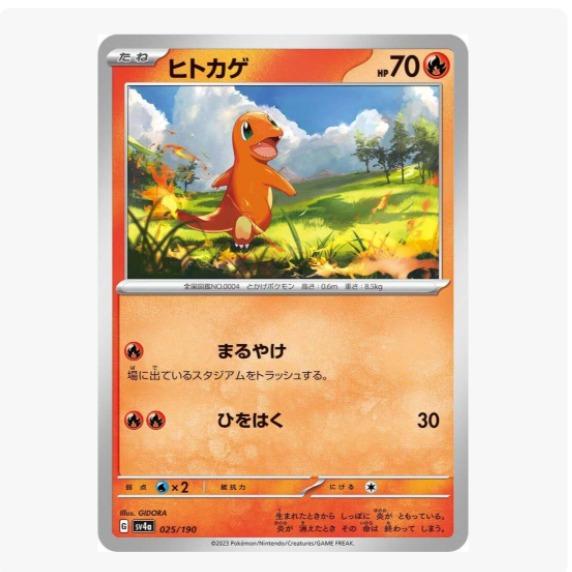 Thẻ pokemon Charmander, Khủng long lửa chính hãng 025/190 020/210