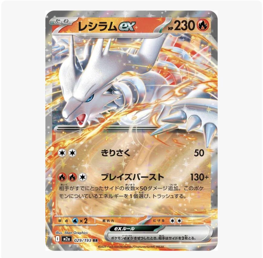 Thẻ RR Reshiram ex - 029/193 - M2a - Pokemon chính hãng tại DK Poke Mart - Ảnh 5