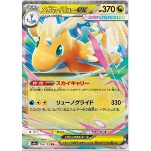 Thẻ Mega Dragonite ex 126/193 M2a - thẻ pokemon chính hãng
