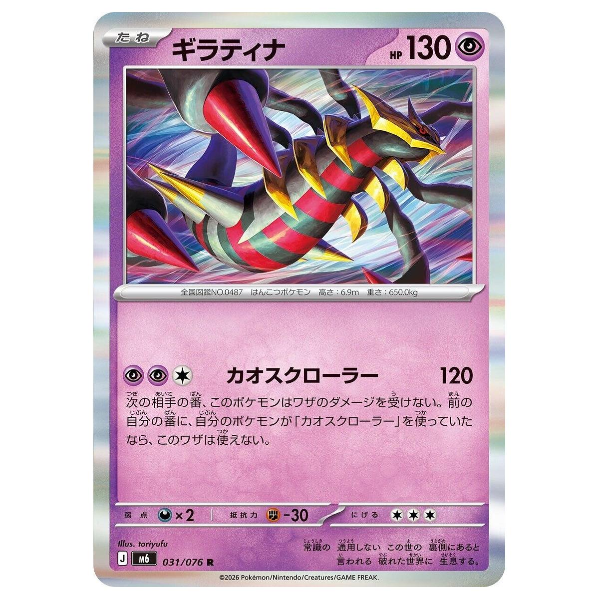 Thẻ bài Pokemon Giratina 031/076 M6 Storm Emeralda - Rare - Hàng thật Nhật Bản