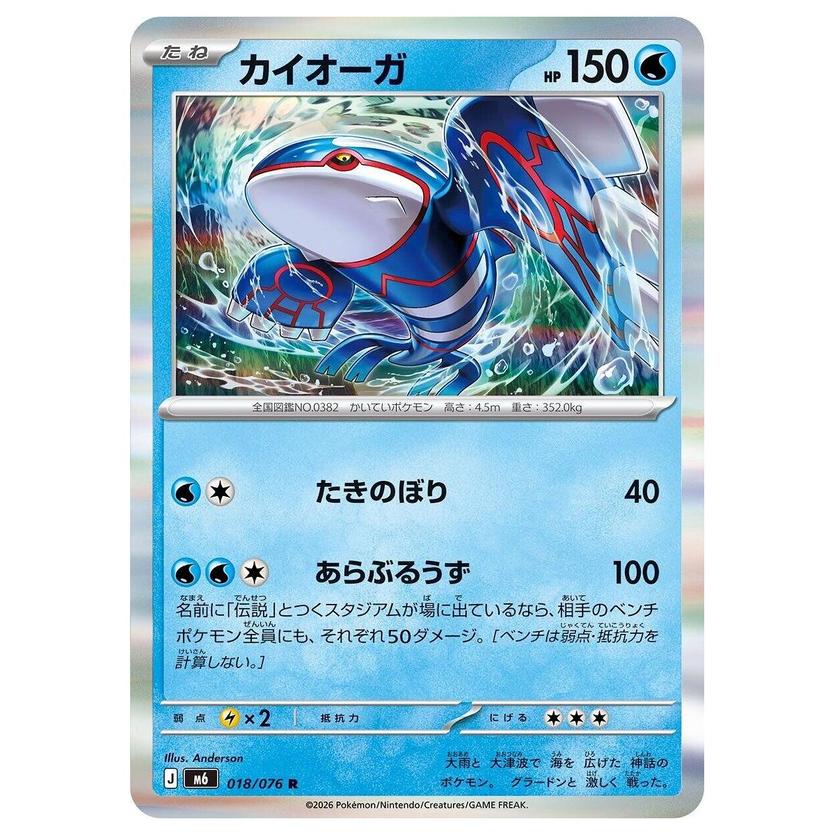 Thẻ bài Pokemon Kyogre 018/076 M6 Storm Emeralda - Rare - Hàng thật Nhật Bản