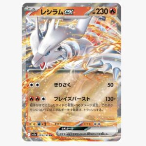 Thẻ RR Reshiram ex - 029/193 - M2a - Pokemon chính hãng tại DK Poke Mart