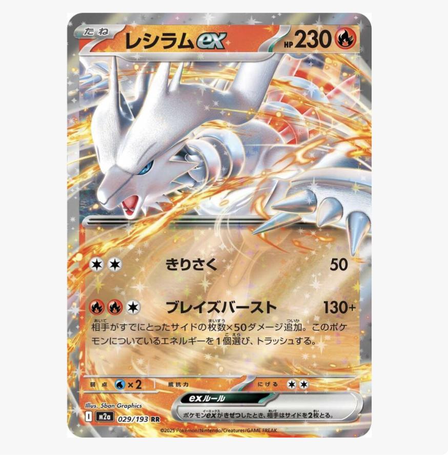 Thẻ RR Reshiram ex - 029/193 - M2a - Pokemon chính hãng tại DK Poke Mart