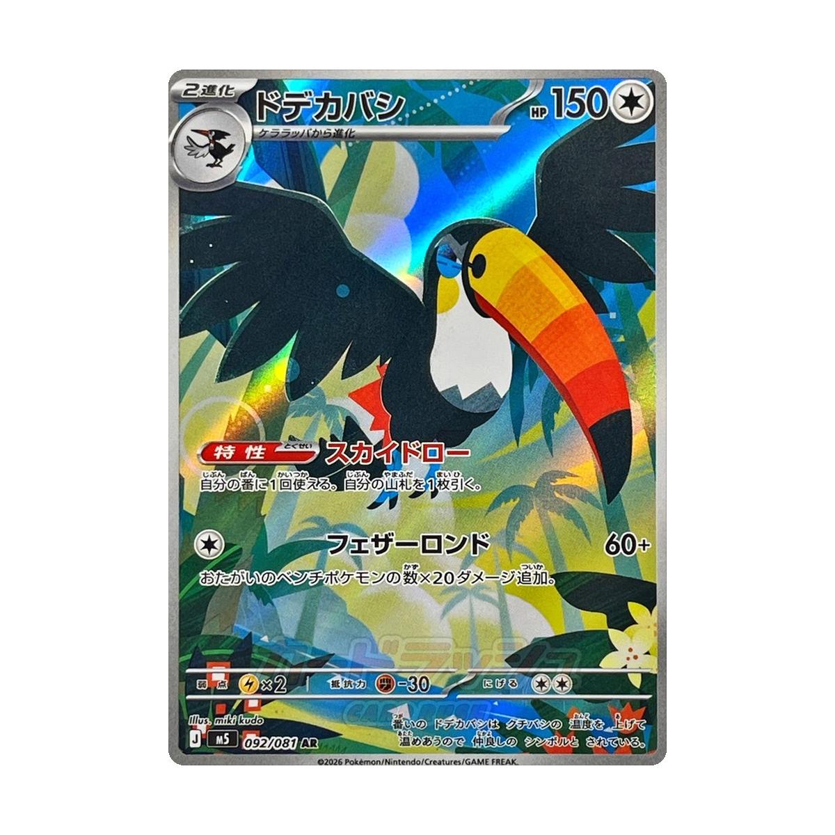 Thẻ bài Pokemon Toucannon 092/081 M5 Abyss Eye mới nhất 2026 - Art Rare - Hàng thật Nhật Bản - Ảnh 2