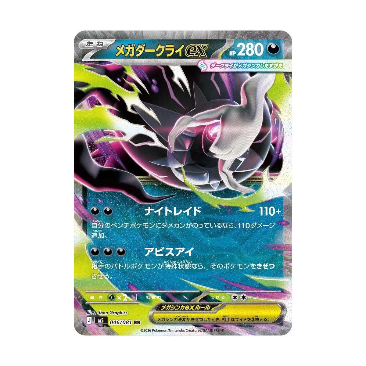 Thẻ bài Pokemon Mega Darkrai ex 046/081 – M5 Abyss Eye – Double Rare - Ảnh 2