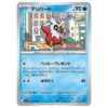Espurr 036/083 M4 Ninja Spinner – Common – Hàng thật Nhật Bản - ảnh sản phẩm