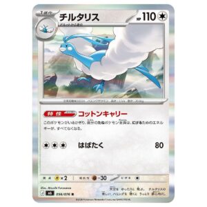 Thẻ bài Pokemon Altaria 056/076 M6 Storm Emeralda - Rare - Hàng thật Nhật Bản