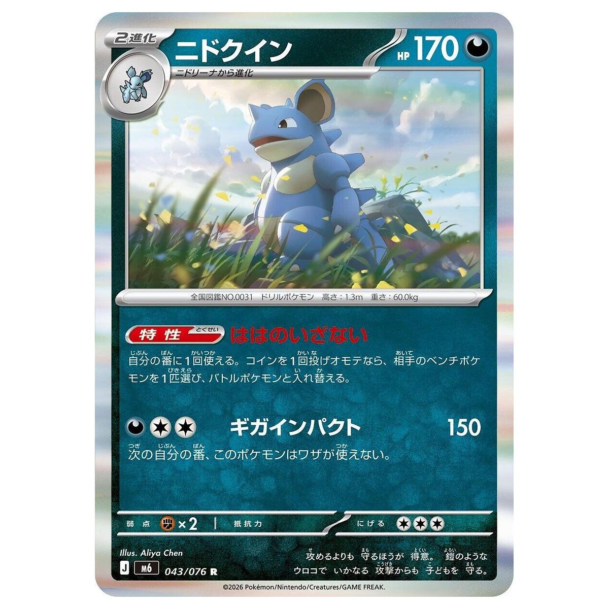 Thẻ bài Pokemon Nidoqueen 043/076 M6 Storm Emeralda - Rare - Hàng thật Nhật Bản