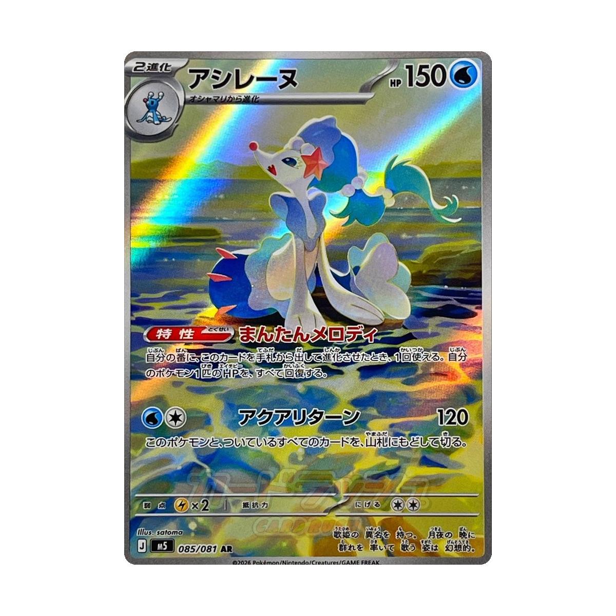 Thẻ bài Pokemon Primarina 085/081 M5 Abyss Eye mới nhất 2026 - Art Rare - Hàng thật Nhật Bản - Ảnh 2