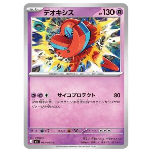 Thẻ bài Pokemon Deoxys 033/083 M4 Ninja Spinner - Uncommon - Hàng thật Nhật Bản