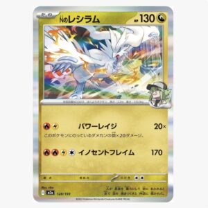 N's Reshiram - M2a: High Class Pack: MEGA Dream ex (M2a)