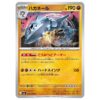 Jellicent 020/076 M6 Storm Emeralda – Uncommon – Hàng thật Nhật Bản - ảnh sản phẩm