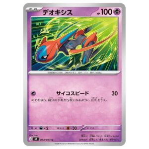 Thẻ bài Pokemon Deoxys 034/083 M4 Ninja Spinner - Uncommon - Hàng thật Nhật Bản