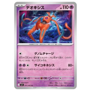 Thẻ bài Pokemon Deoxys 031/083 M4 Ninja Spinner - Uncommon - Hàng thật Nhật Bản