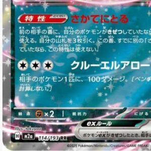 Thẻ RR Fezandipiti ex - 114/193 - M2a - Pokemon chính hãng tại DK Poke Mart - Ảnh 4