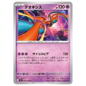 Thẻ bài Pokemon Deoxys 032/083 M4 Ninja Spinner - Uncommon - Hàng thật Nhật Bản