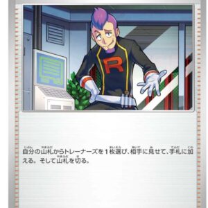 Thẻ bài Pokemon Team Rocket's Petrel 179/193 M2a - Hàng thật Nhật Bản