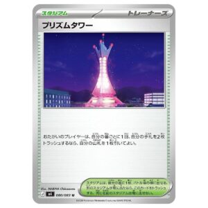 Thẻ bài Pokemon Prism Tower 080/083 M4 Ninja Spinner - Uncommon - Hàng thật Nhật Bản