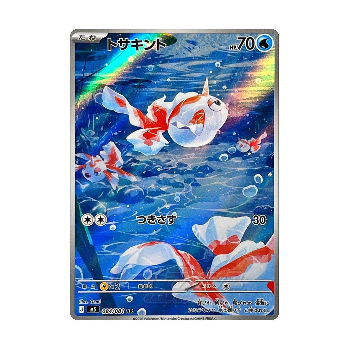 Thẻ bài Pokemon Goldeen 084/081 M5 Abyss Eye mới nhất 2026 - Art Rare - Hàng thật Nhật Bản - Ảnh 2