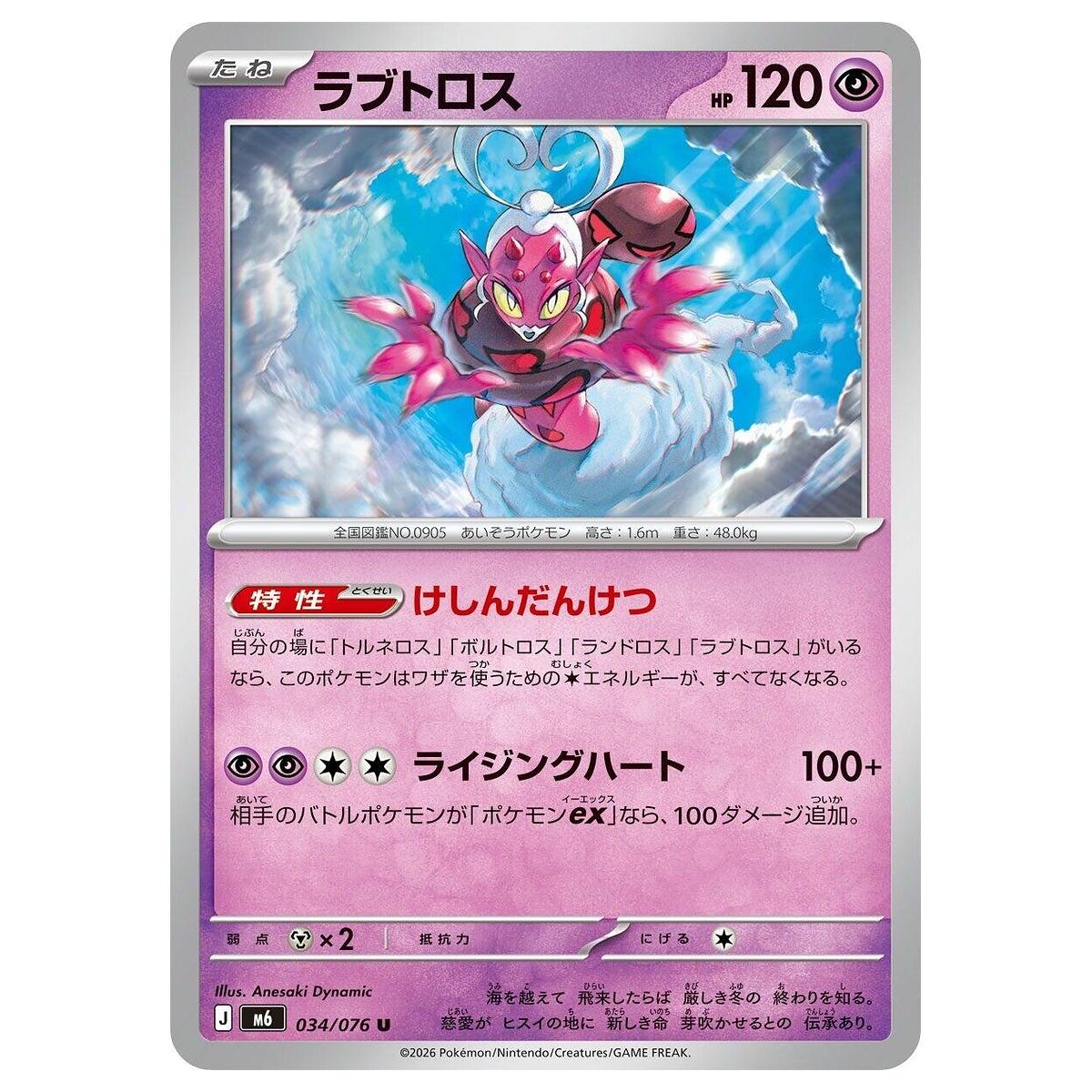 Thẻ bài Pokemon Enamorus 034/076 M6 Storm Emeralda - Uncommon - Hàng thật Nhật Bản