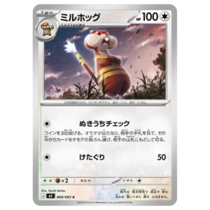 Thẻ bài Pokemon Watchog 069/083 M4 Ninja Spinner - Common - Hàng thật Nhật Bản
