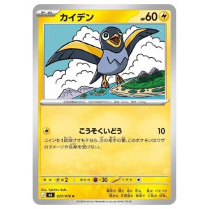 Thẻ bài Pokemon Wattrel 027/076 M6 Storm Emeralda - Common - Hàng thật Nhật Bản