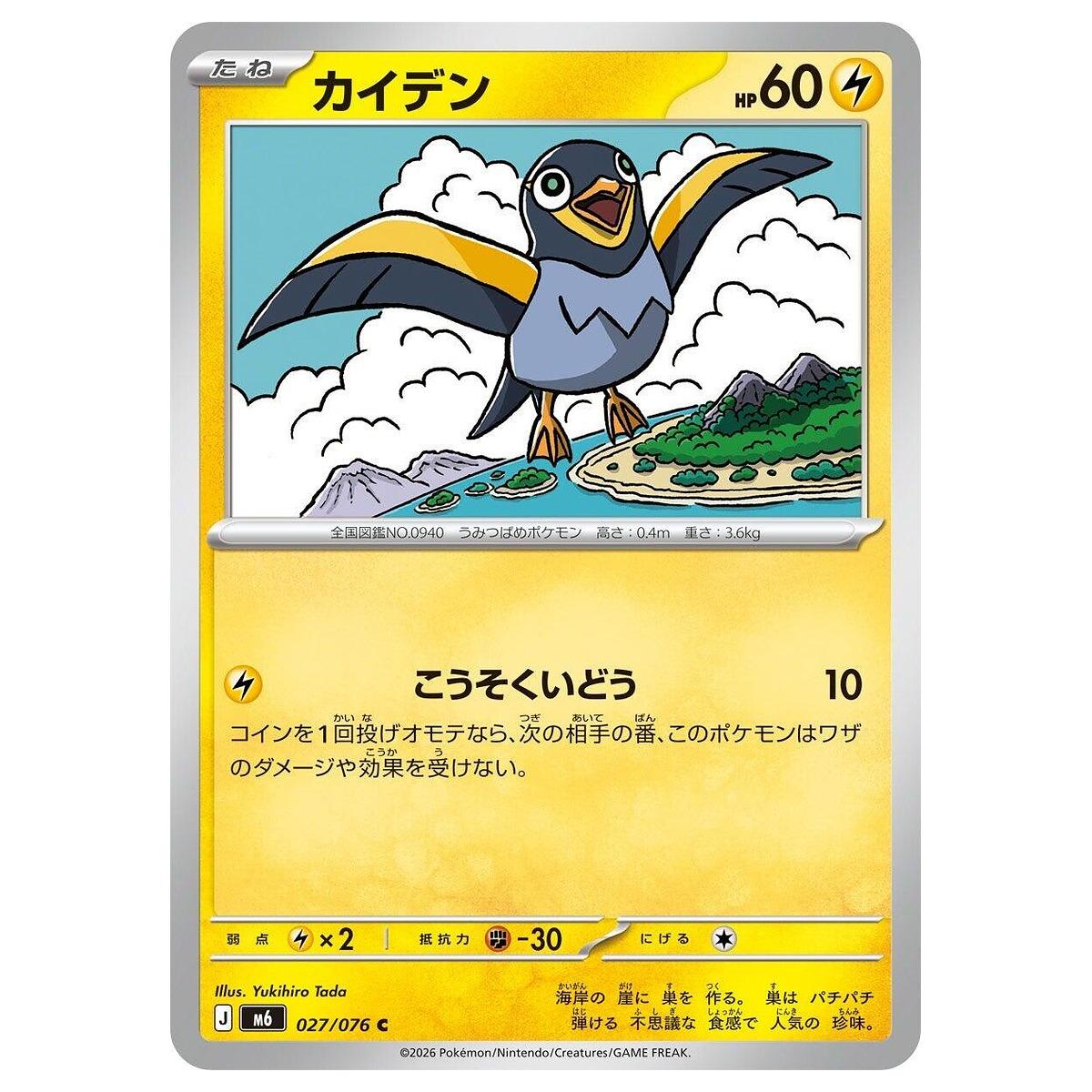 Thẻ bài Pokemon Wattrel 027/076 M6 Storm Emeralda - Common - Hàng thật Nhật Bản